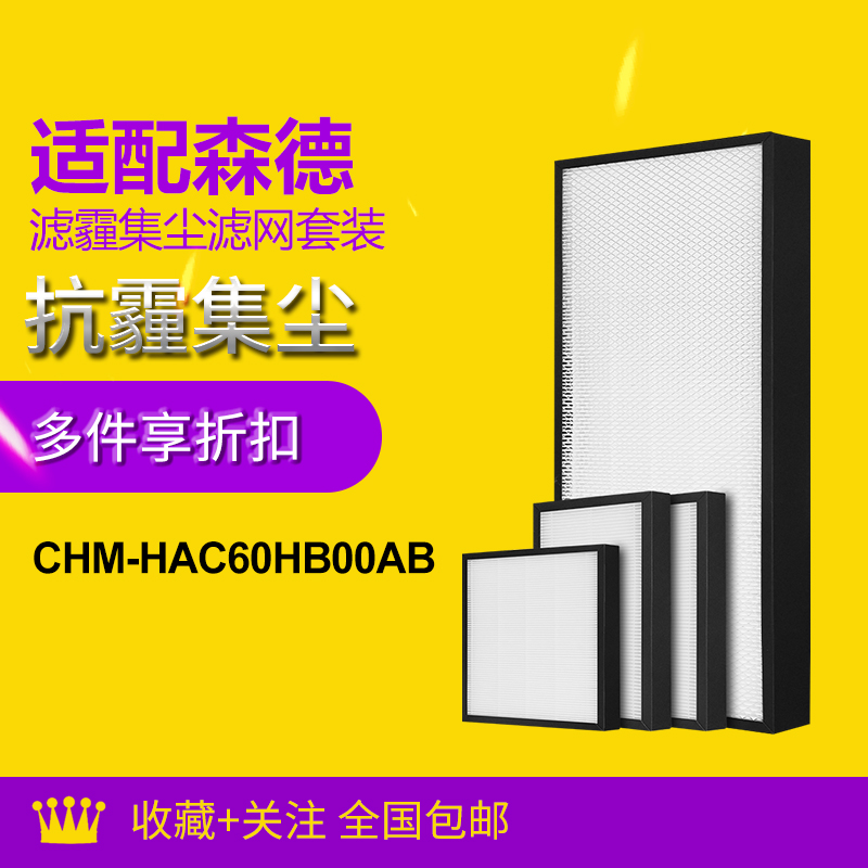 适配森德康舒家新风热泵一体机滤芯CHM-HAC60HB00AB过滤网除尘