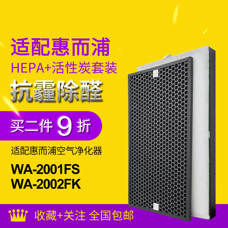 适配惠而浦wa-2001fk空气净化器