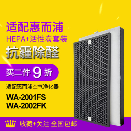 适配惠而浦wa-2001fk空气净化器