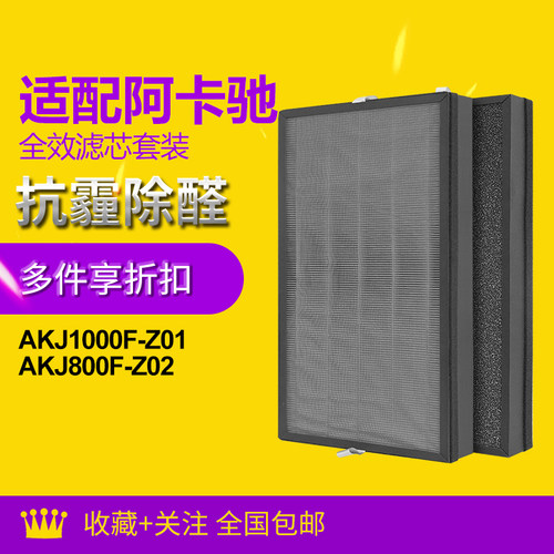 适配ACTXA阿卡驰AKJ1000F-Z01空气净化器过滤网消毒机清新机滤芯