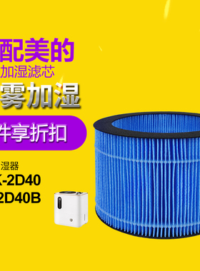适配美的无雾加湿器滤芯SZK-2D40/SZ-2D40B过滤网