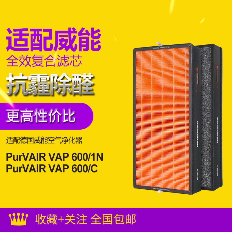 适配德国威能空气净化器滤芯
