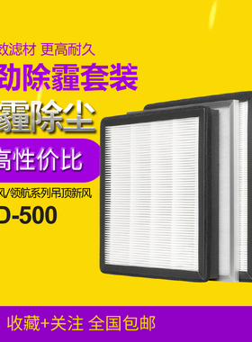 适配泽风空气净化器滤芯领航系列吊顶新风ZFD-500过滤网中效高效