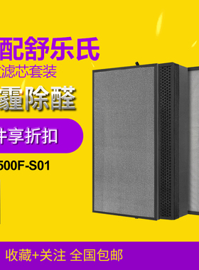 适配舒乐氏宠物空气净化器KJ500F-C01过滤网KJ1500F-S01滤芯