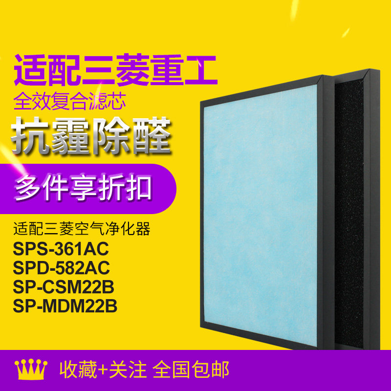 适配三菱重工净化器滤网SPS