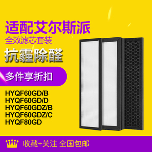 适配艾尔斯派壁挂新风机HYQF60GD HYQF80GD高效HEPA过滤网活性炭