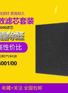适配飞利浦空气净化器AC4001活性炭滤网HEPA集尘过滤网套装AC4120