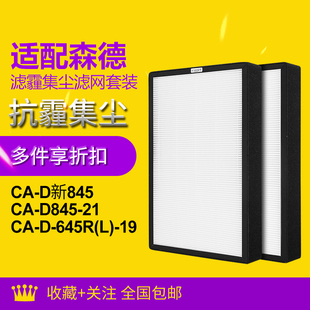 645R 19初效高效过滤网 适配森德新风机滤芯CA D845
