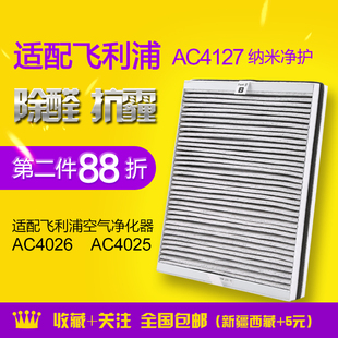 4026 適配飛利浦空氣凈化器AC4025 ACP027除醛濾網AC4127集塵濾芯