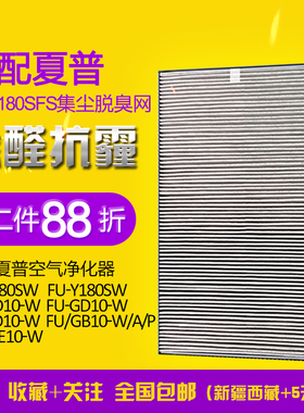 适配夏普集尘脱臭一体滤网FZ-Y180SFS/KC-Y180SW/空气净化器滤芯