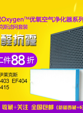 适配Electrolux伊莱克斯EFAC404/EAC403/EAC415空气净化器滤网