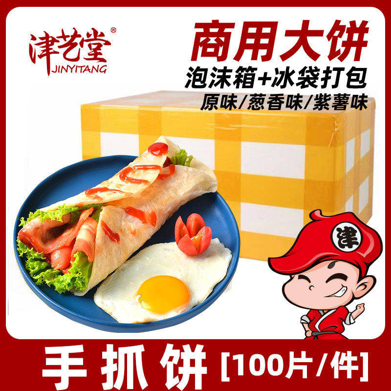 手抓饼商用装手抓饼煎饼100片