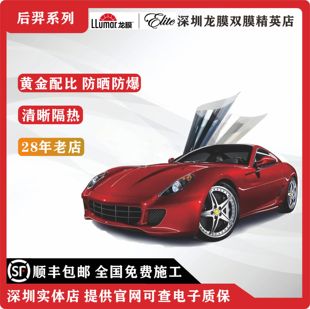 龙膜汽车贴膜后羿70前挡全车膜防爆高隔热膜官方授权太阳膜玻璃膜