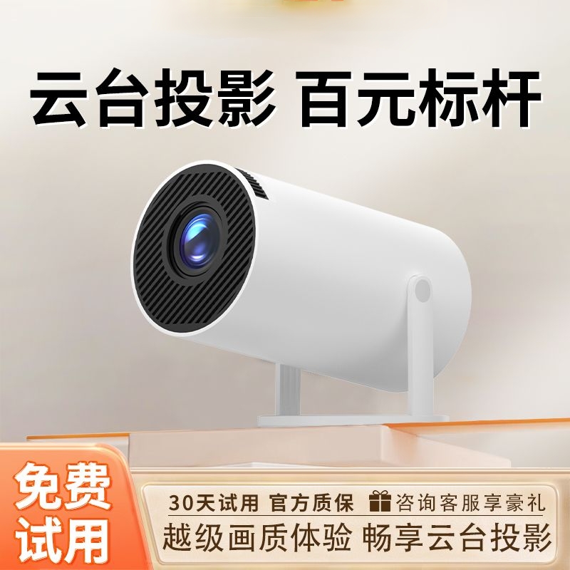 2024便携高清投影仪家用卧室便携迷你手机投屏HDMI电脑电视办公云台旋转5G投影机学生宿舍炮筒墙投