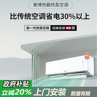 国补 BPD8 MBO 36GW R50美博热霸空调大1.5P冷暖家用挂机 KFRD