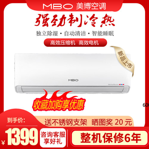 mbo美博空调挂机大1匹1.5新能效