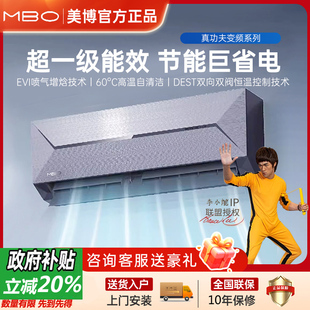MBO KFR-35GW/BPD8-R50美博空调大1匹1.5P变频冷暖新一级热泵挂机