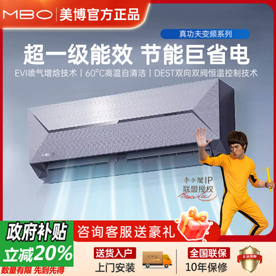 MBO美博挂机热泵空调新一级