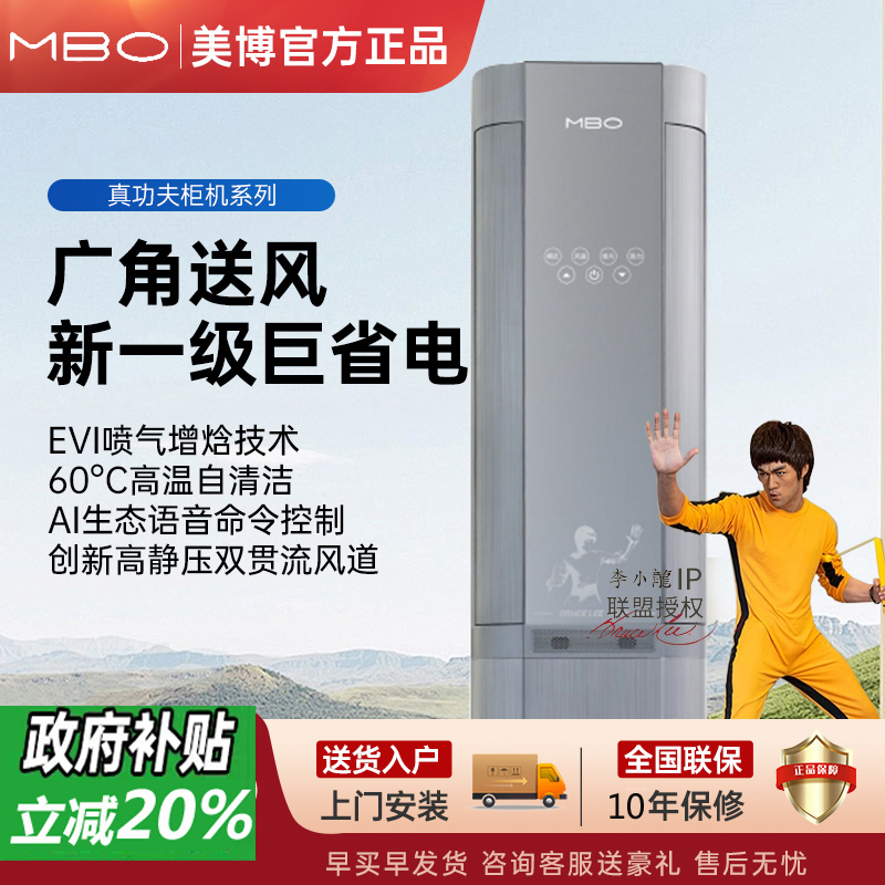 【国补】mbo美博空调真功夫柜机新一级大2匹3P立式冷暖变频省电