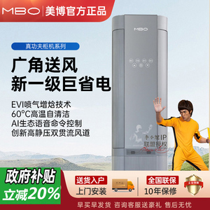 【国家补贴】美博真功夫柜机空调