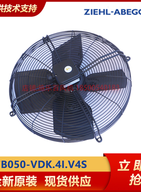 全新工业风扇FB050-VDK.4I.V4S 德国 ZIEHL-ABEGG施乐百 轴流风机