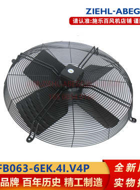 FB063-6EK.4I.V4P 施乐百ZIEHL-ABEGG 精密空调室外风扇FB050-4EK
