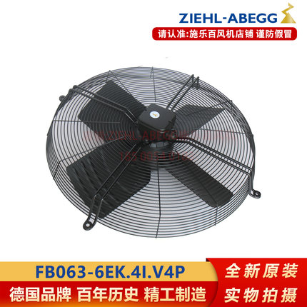 FB063-6EK.4I.V4P 施乐百ZIEHL-ABEGG 精密空调室外风扇FB050-4EK