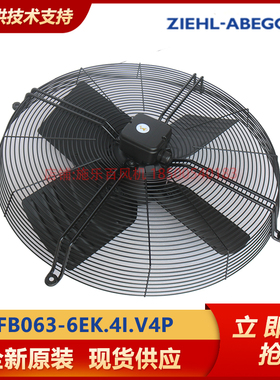 FB063-6EK.4I.V4P 施乐百ZIEHL-ABEGG 精密空调室外风扇FB050-4EK