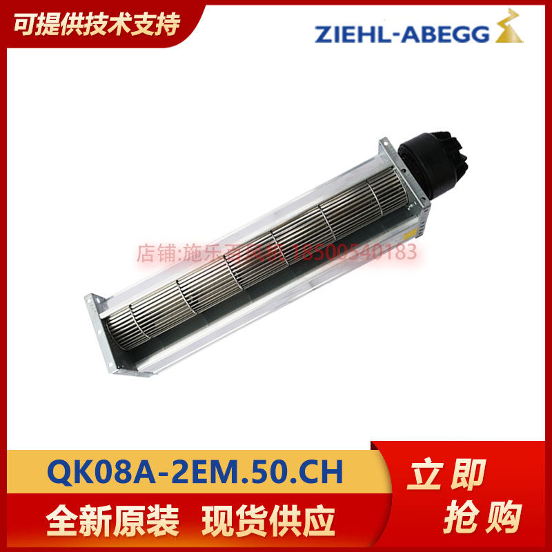 QK08A-2EM.50.CH施乐百横流风机