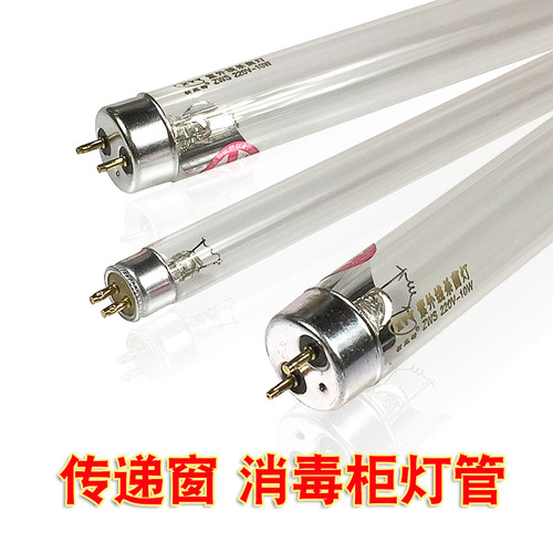 紫外线臭氧杀菌消毒灯管