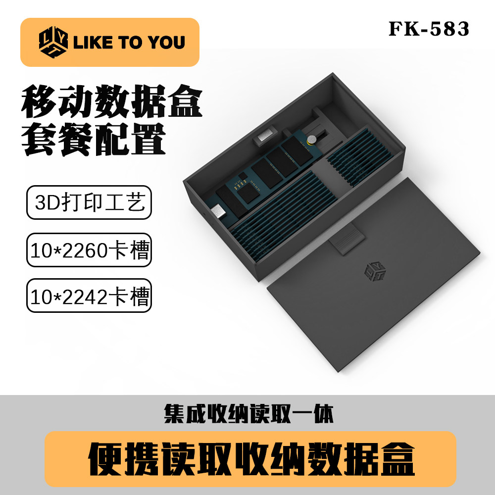 移动硬盘盒3d打印M.2硬盘收纳适配用于2260硬盘盒