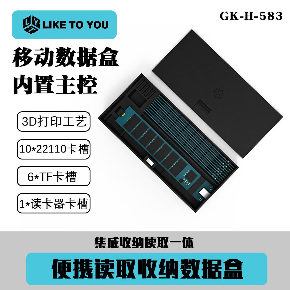 移动硬盘盒3d打印M.2硬盘SD卡收纳适配用于22110硬盘盒