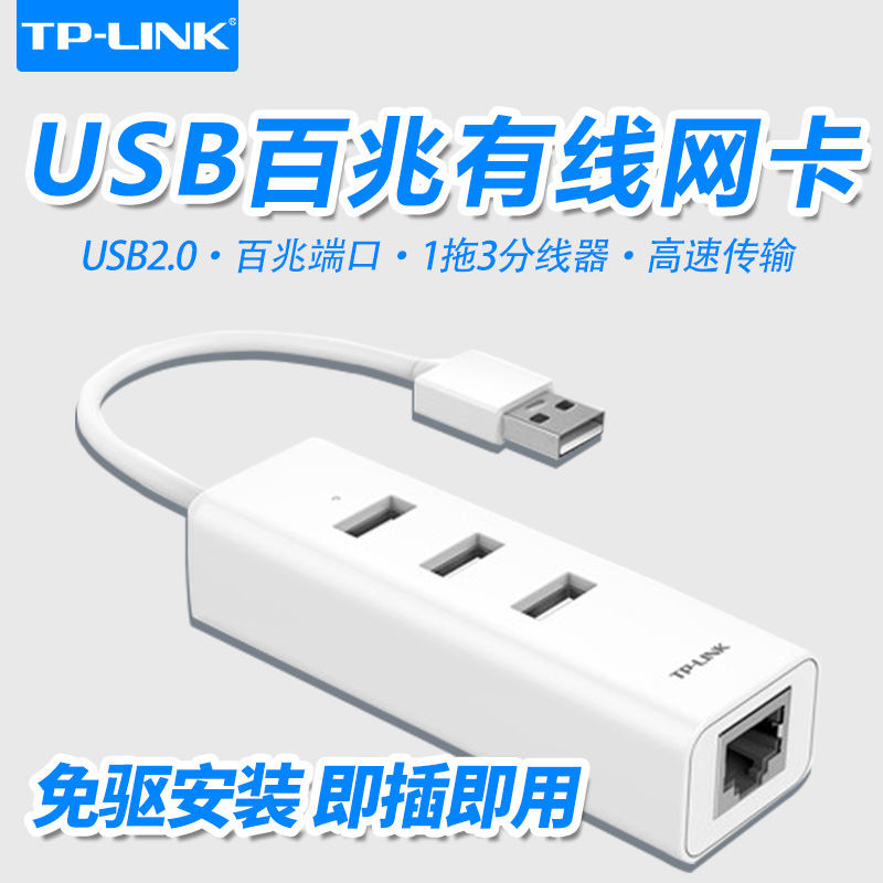 TP-LINK HUB·ÖÏ߯÷2.0µçÄԱʼDZ¾°ÙÕ×ǧÕ×ÓÐÏßÍø¿¨USBת½ÓÍ·Ò»ÍÏÈý¼¯Ï߯÷À©Õ¹USB½Ó¿Ú×ªÍøÏß²å¿Ú