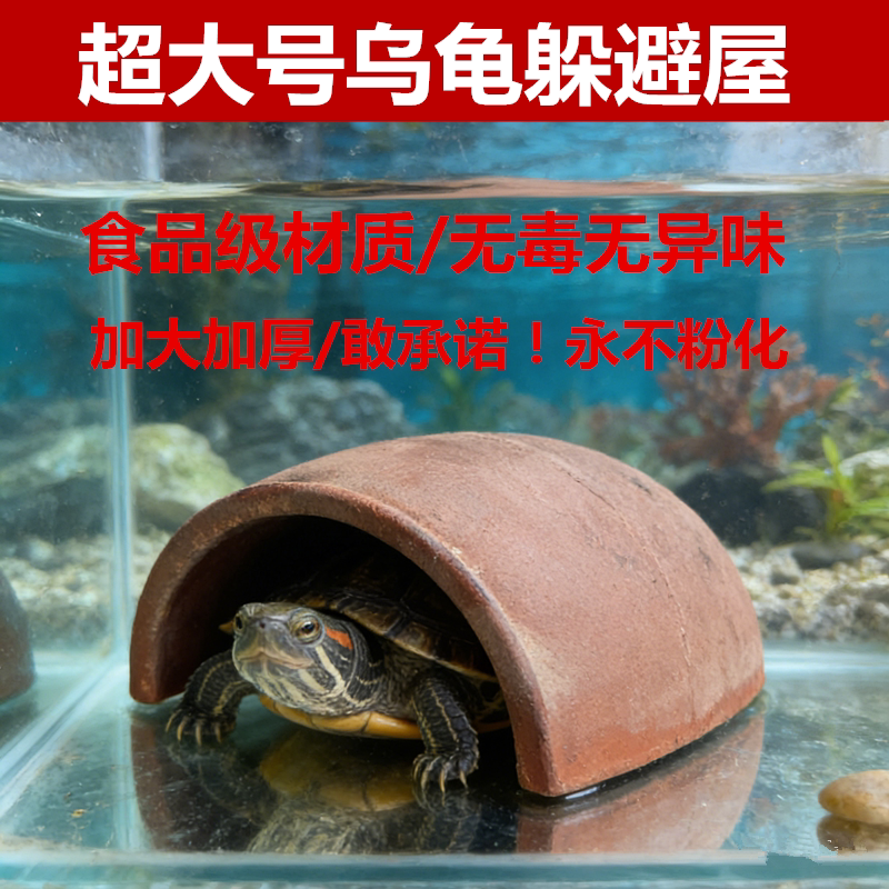 特大号乌龟躲避屋黄缘躲避洞穴瓦片晒台爬台六角恐龙鱼造景专用