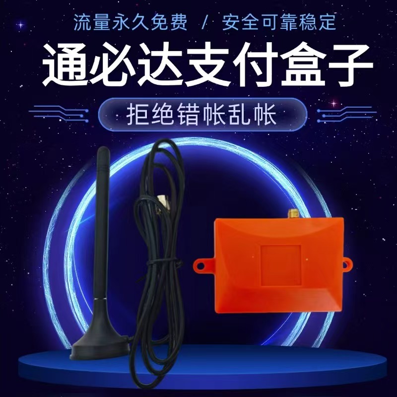 通必达手机扫码自动投币4g支付盒子双人大圣归来文审礼品游戏机