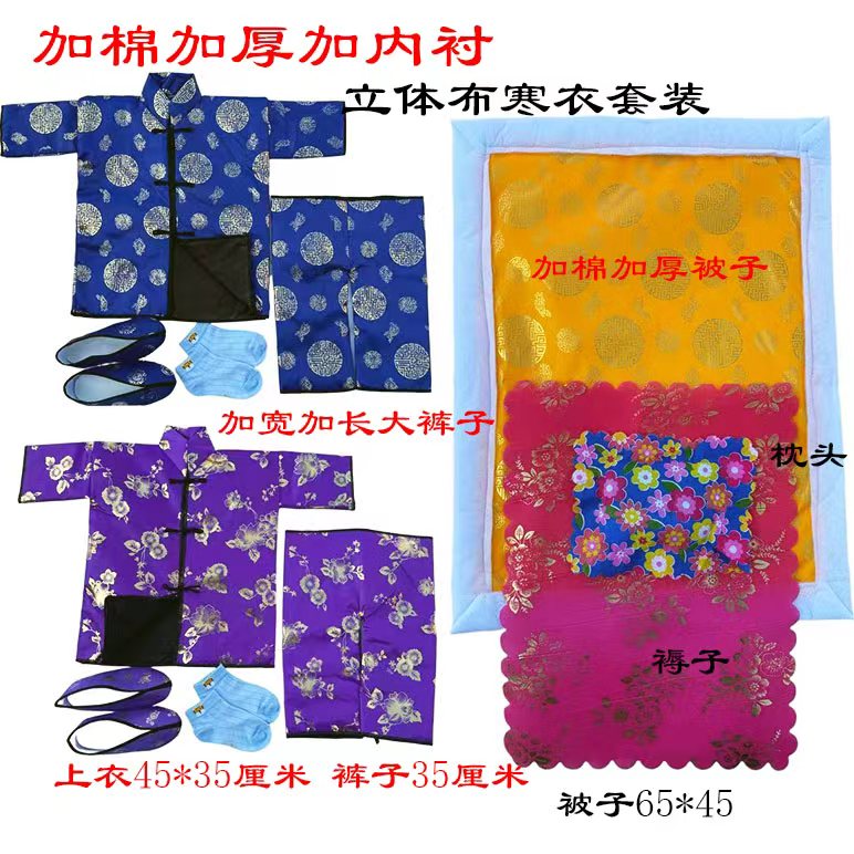 寒衣节加棉加厚寒衣衣服棉衣全套用品