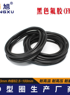黑色氟胶O型密封圈内径82.5/85/87.5/90/92.5/95/97.5/100*5.3mm