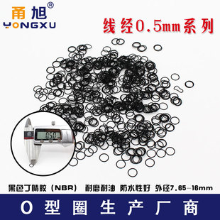 0.5mm耐磨 14.5 现货丁晴O型密封圈外径7.65