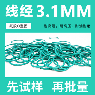 绿色氟胶O型密封圈外径81 线径3.1mm耐油耐磨耐压耐温耐腐蚀 230
