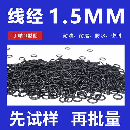 丁晴o型密封圈外径橡胶