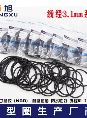 丁晴O型圈密封圈外径51/54/55/56/57/58/60/65/68/70*线3.1mm耐油