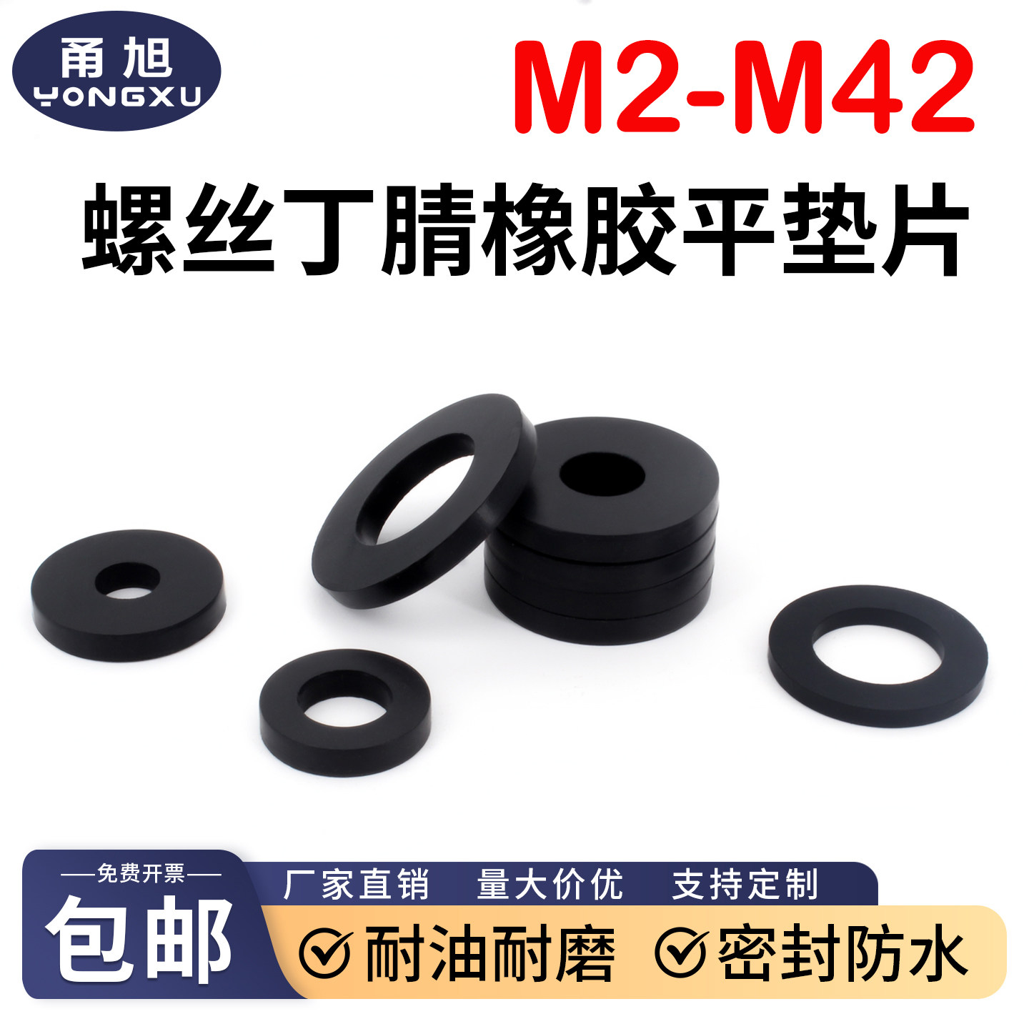 甬旭丁腈橡胶防水密封垫片图片