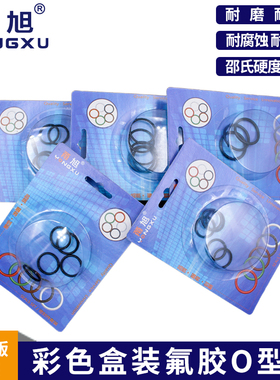 彩盒包装黑色氟胶O型圈外径13/14/15/16/17/18/19/20*2mm套装