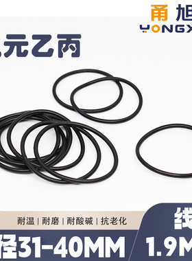 EPDM三元乙丙O型密封圈外径31/32/33/34/35/36/37/38/39/40*1.9mm