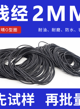 丁晴o型密封圈外径46-70*线径2mm耐油耐磨防水橡胶黑色圆形胶圈
