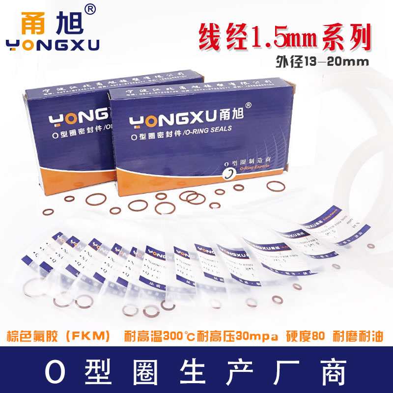 棕色氟胶O型圈外径13/14/15/16/17/18/19/20*1.5mm耐高压耐磨耐油