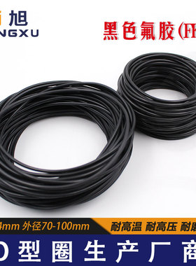 黑色氟胶O型圈密封圈外径70/72/75/80/85/90/95/100*2.4mm耐高温