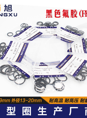 黑色氟胶O型圈密封圈外径13/14/15/16/17/18/19/20*线1.9mm耐高温