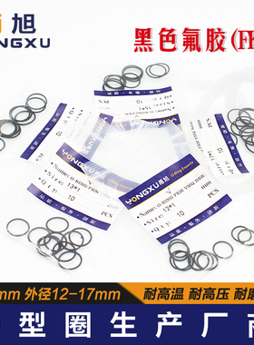 黑色氟胶O型圈外径12/13/14/15/16/17/18/19/20*1mm耐磨耐压O型圈
