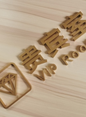 创意贵宾室VIP室标识牌定制员工专用门牌亚克力烤漆办公室科室牌